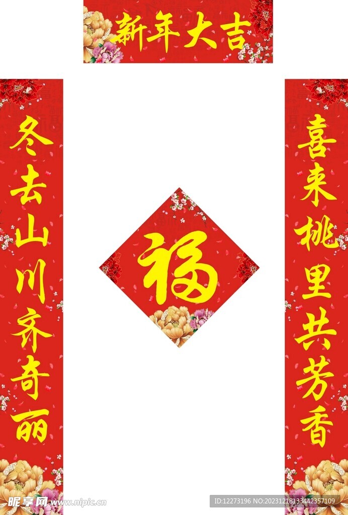 新春对联           