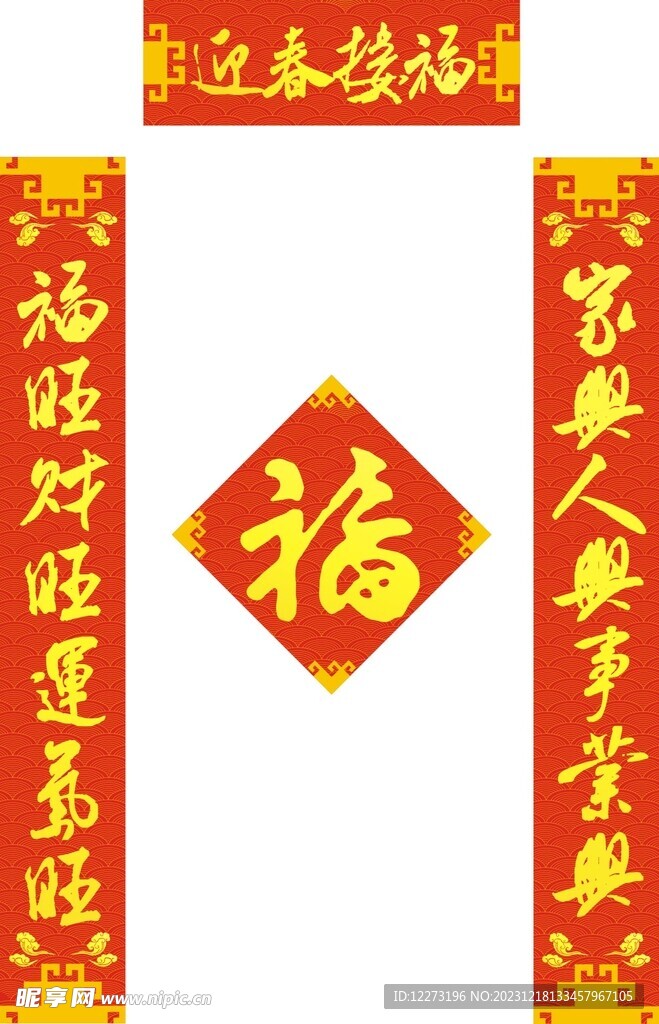 新春对联           