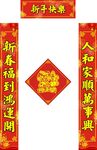 新春对联           