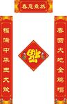 新春对联           
