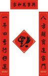 新春对联           