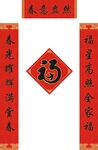 新春对联           
