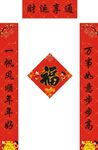 新春对联           