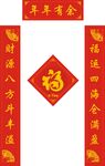 新春对联           