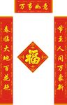 新春对联           