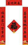 新春对联           