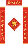 新春对联           