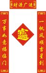 新春对联           