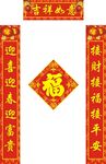 新春对联           