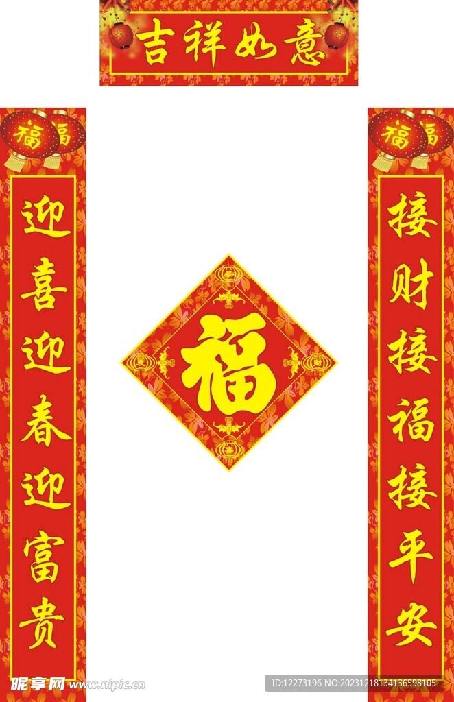 新春对联           