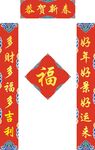 新春对联           