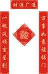 新春对联           