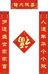 新春对联           