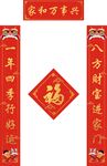 新春对联           