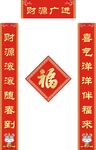 新春对联           