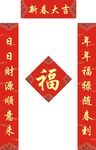 新春对联           