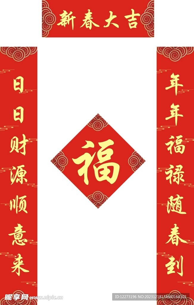 新春对联           