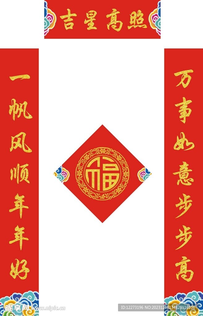 新春对联           