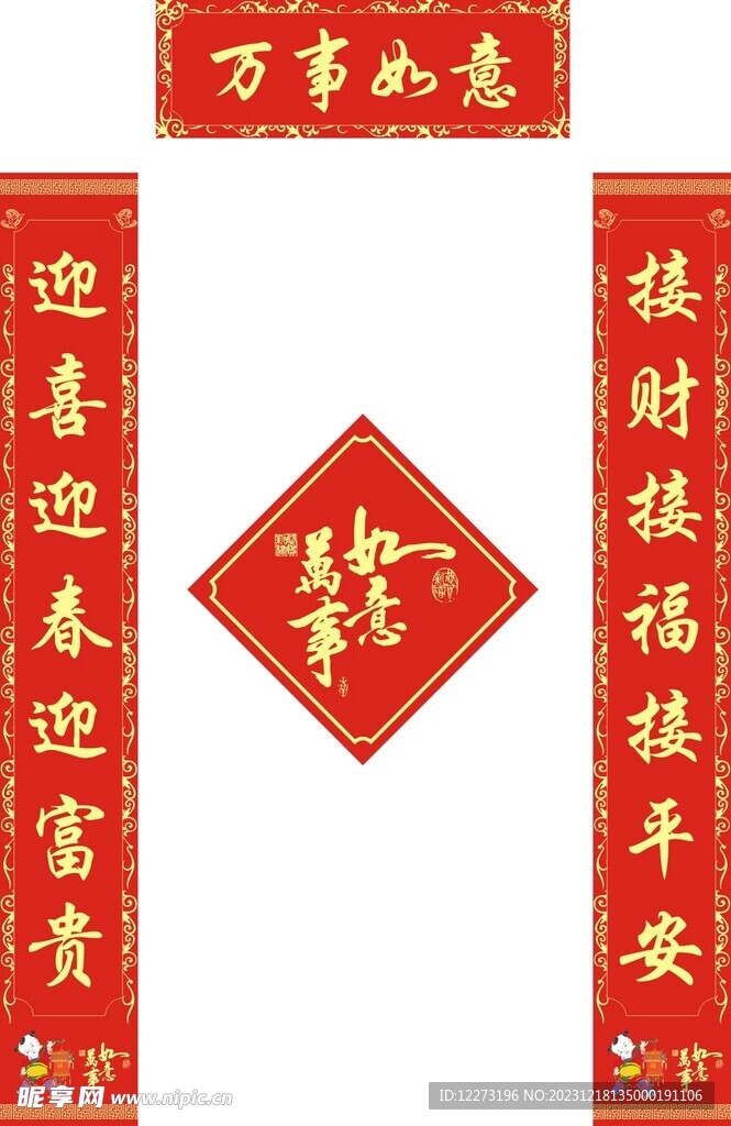 新春对联           