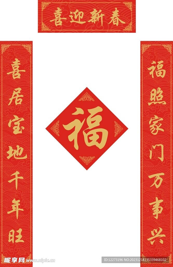 新春对联           