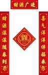 新春对联           