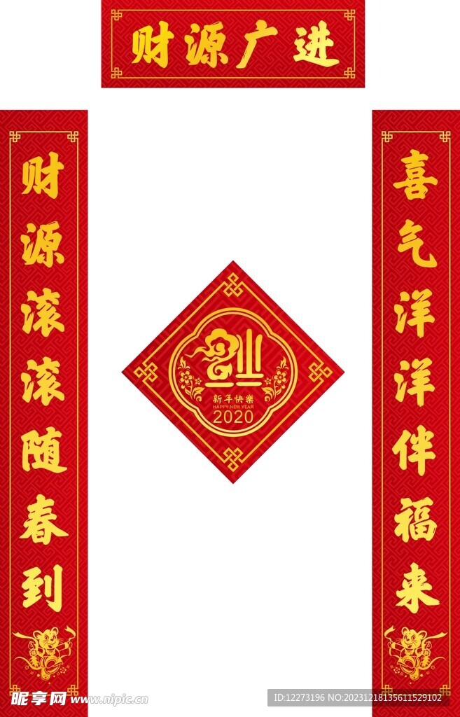 新春对联           