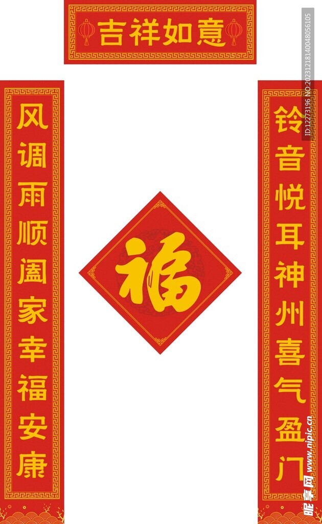 新春对联           