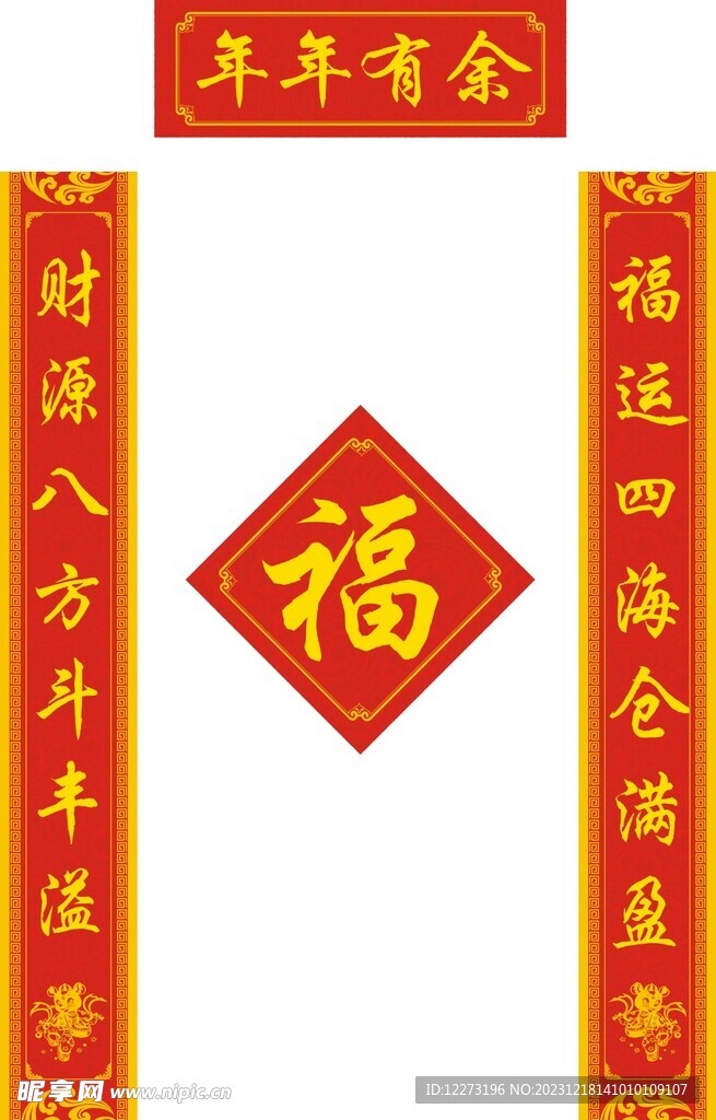 新春对联           