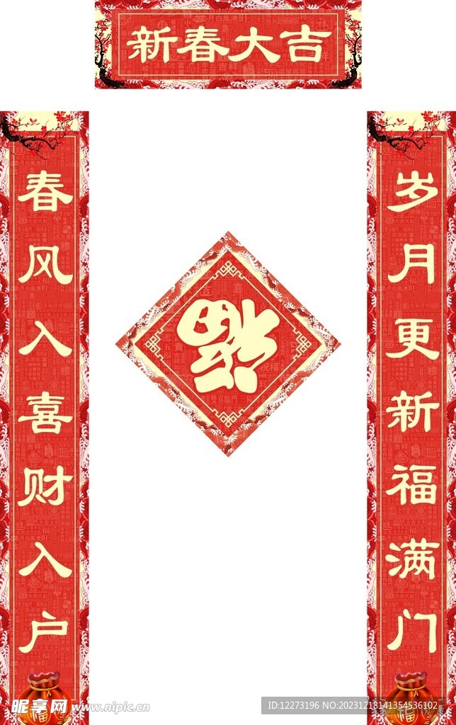 新春对联           