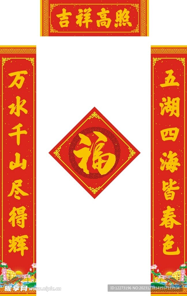 新春对联           