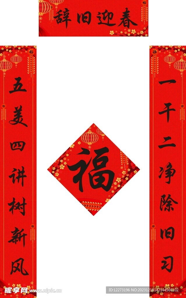 新春对联           