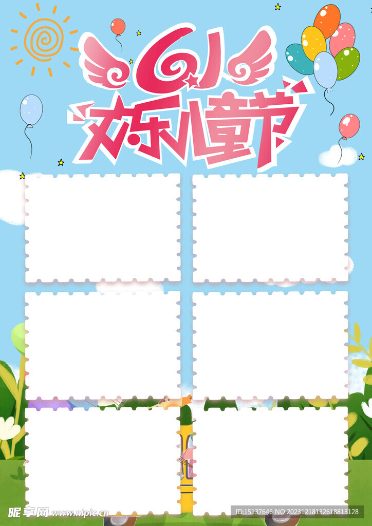 成长档案六一儿童节