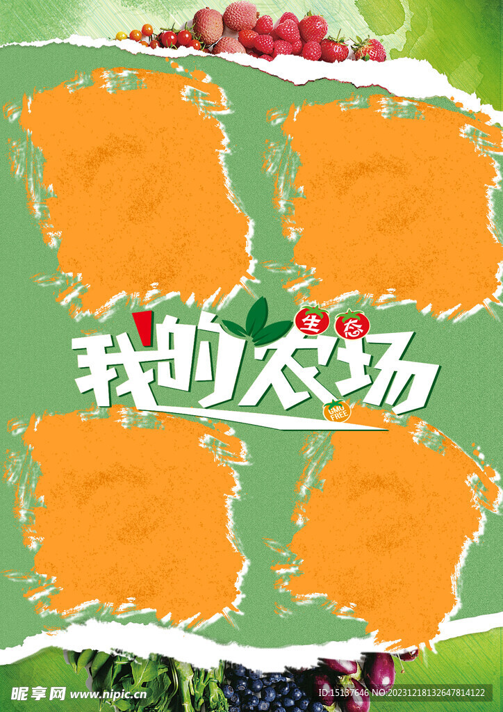 成长档案我的农场
