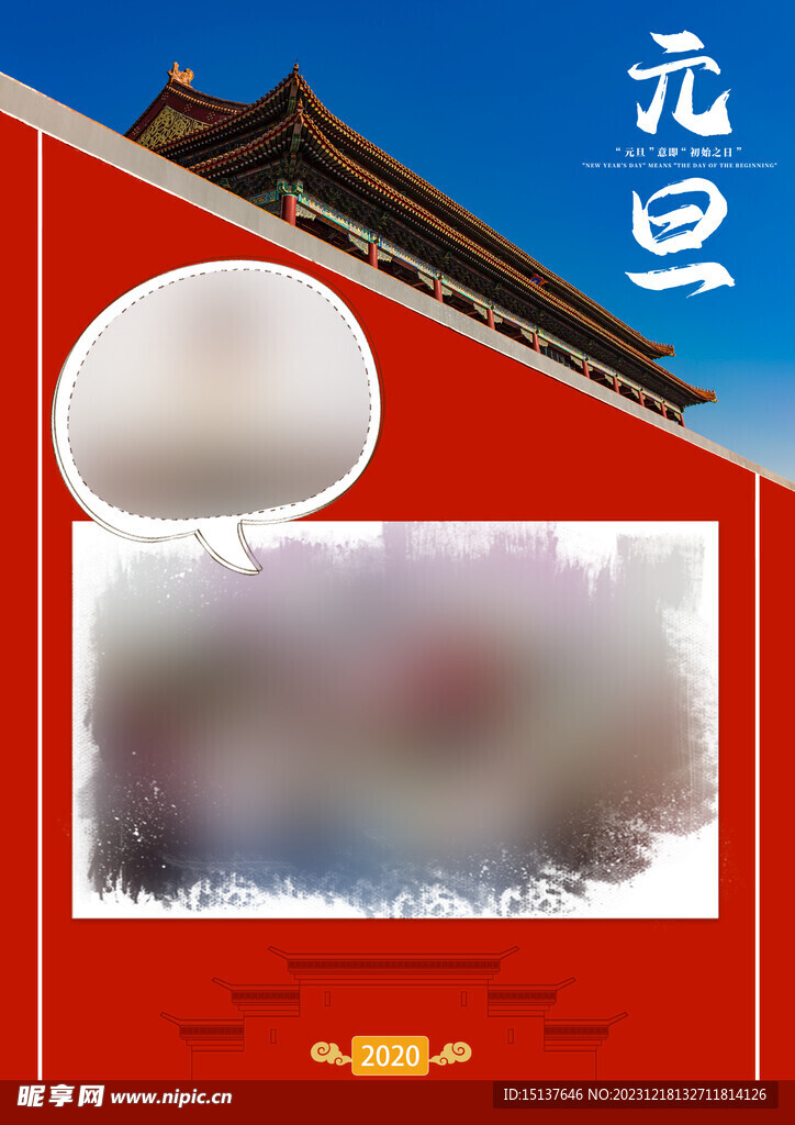 成长档案元旦