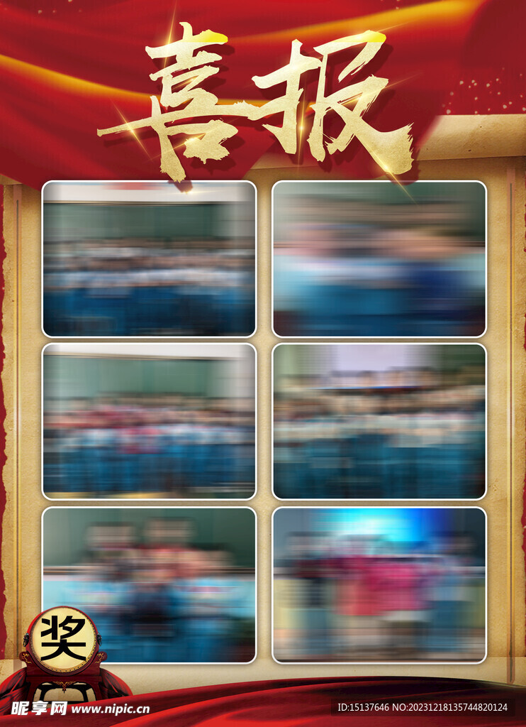 成长档案  喜报