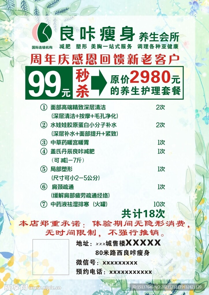 良咔减肥瘦身99元