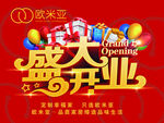 欧米亚吊旗