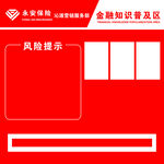 永安保险沁源营销服务部
