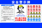 安全警示牌