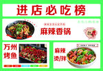 万州烤鱼麻辣拌麻辣烫麻辣香锅