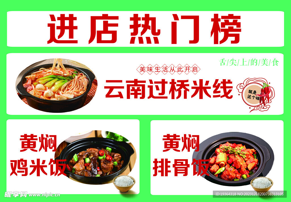 云南过桥米线黄焖鸡米饭排骨饭