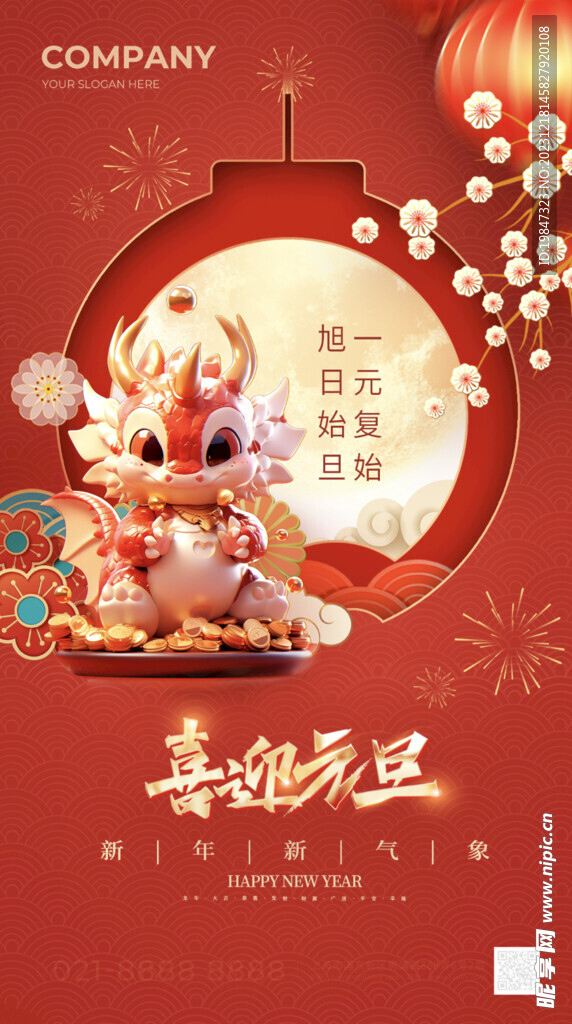 新年海报