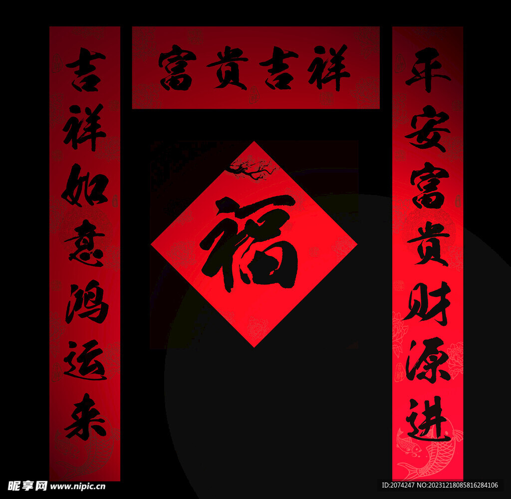 对联黑字