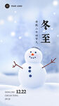 冬至手机海报