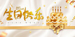  生日背景