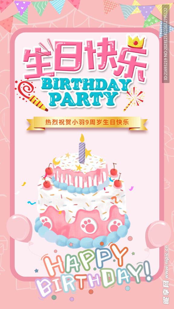 生日展板