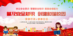  创建文明校园