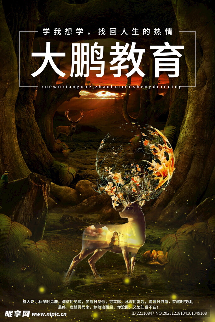 教育海报 