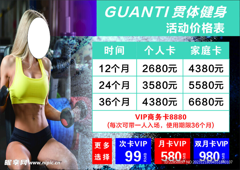 健身房价格表海报