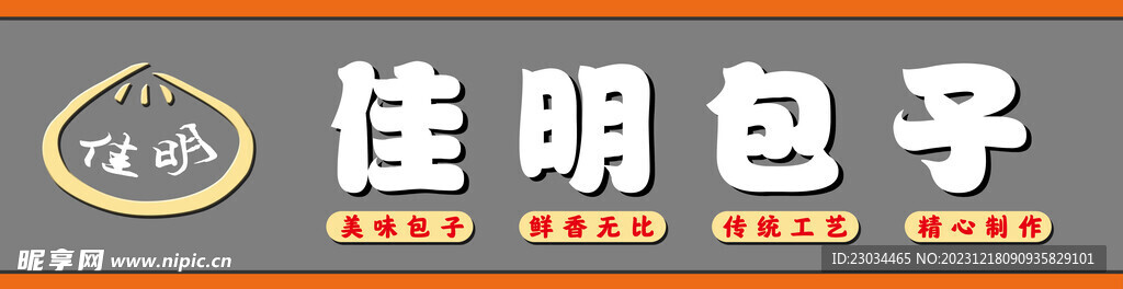 包子